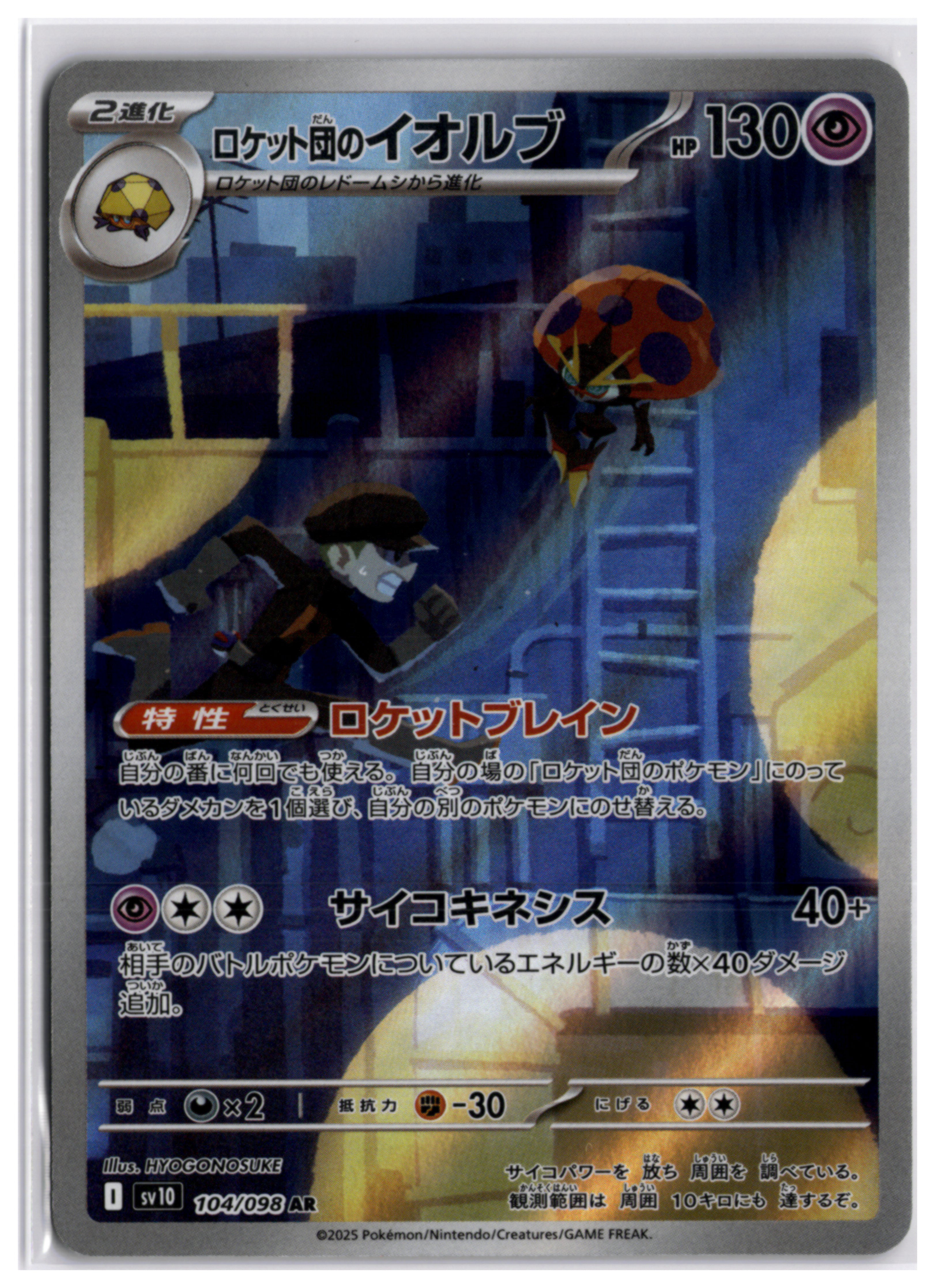 Team Rocket's Orbeetle (sv10 104) AR LP
