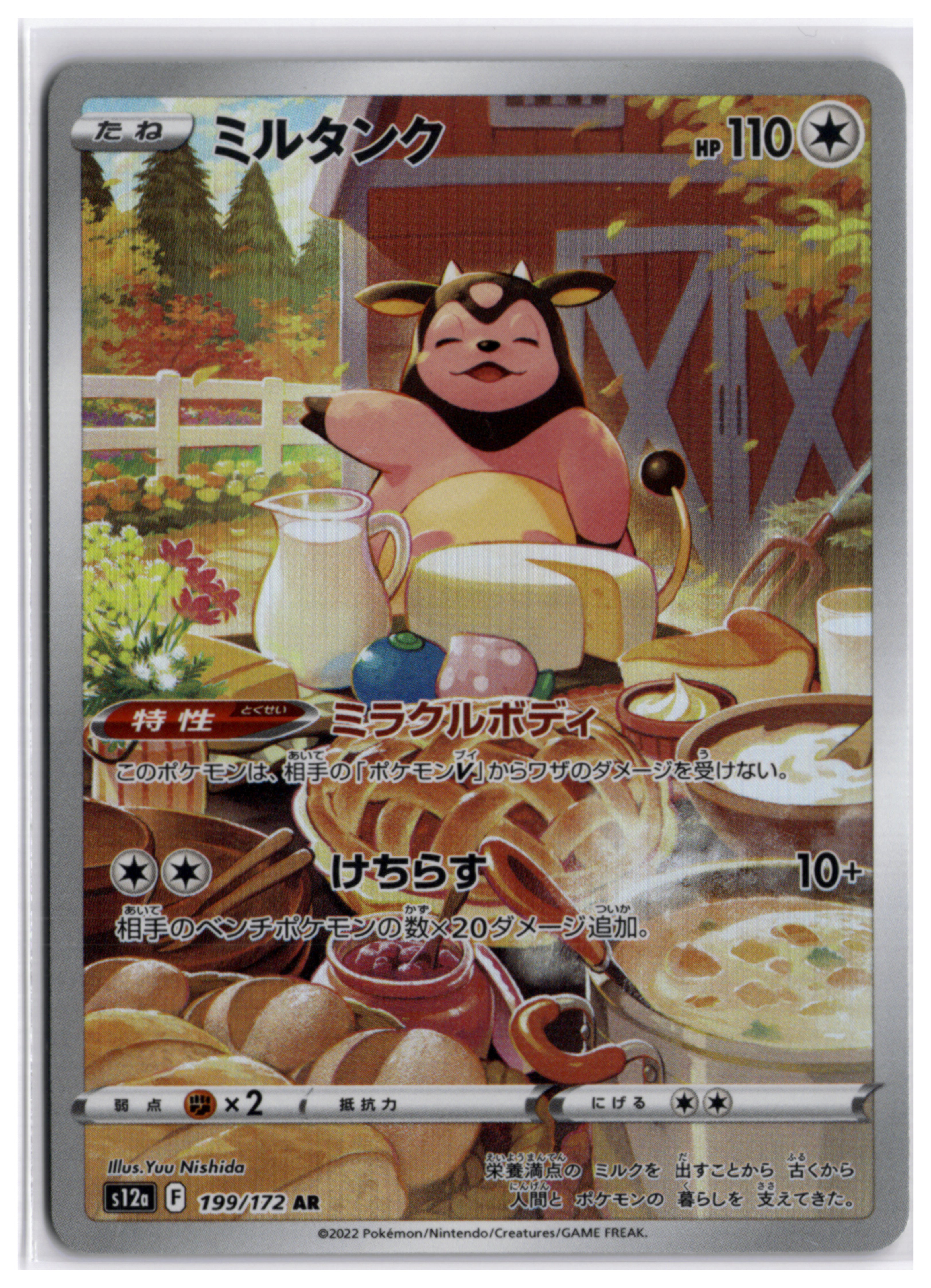 Miltank (s12a 199) AR LP