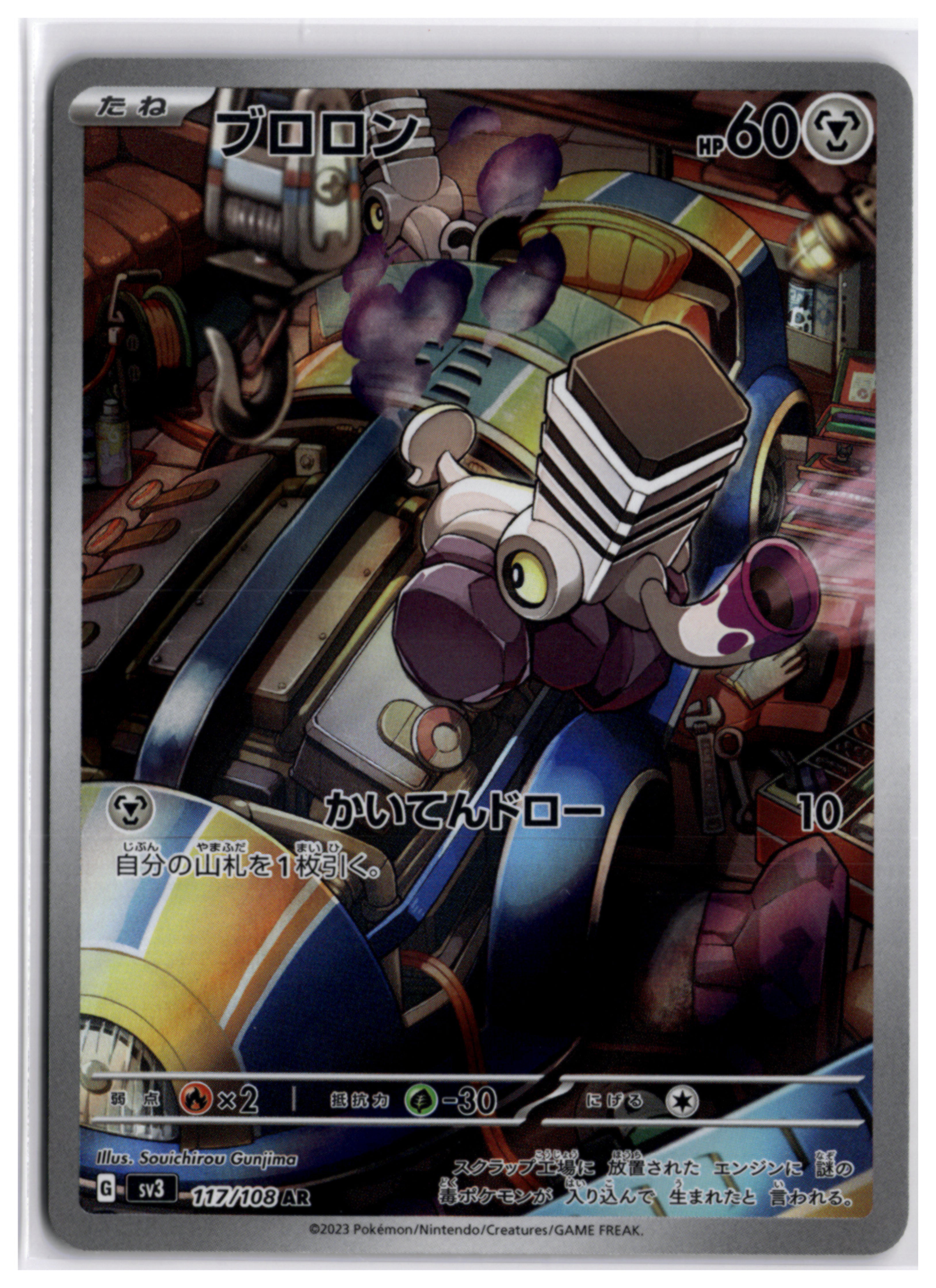 Varoom (sv3 117) AR