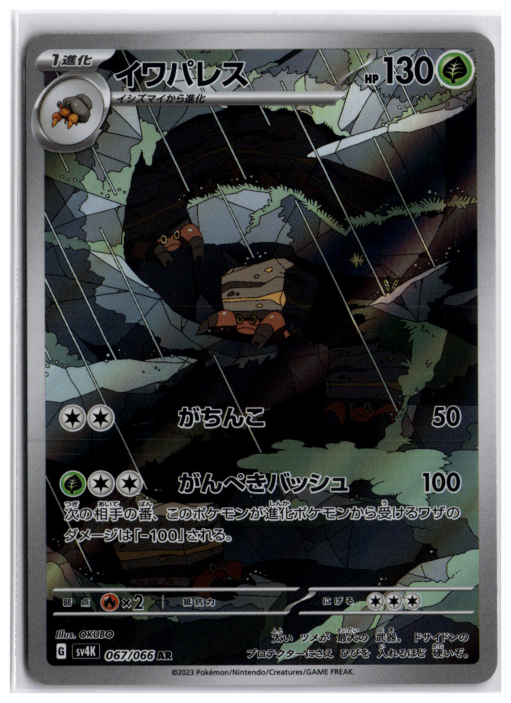 Crustle (sv4K 067) AR LP