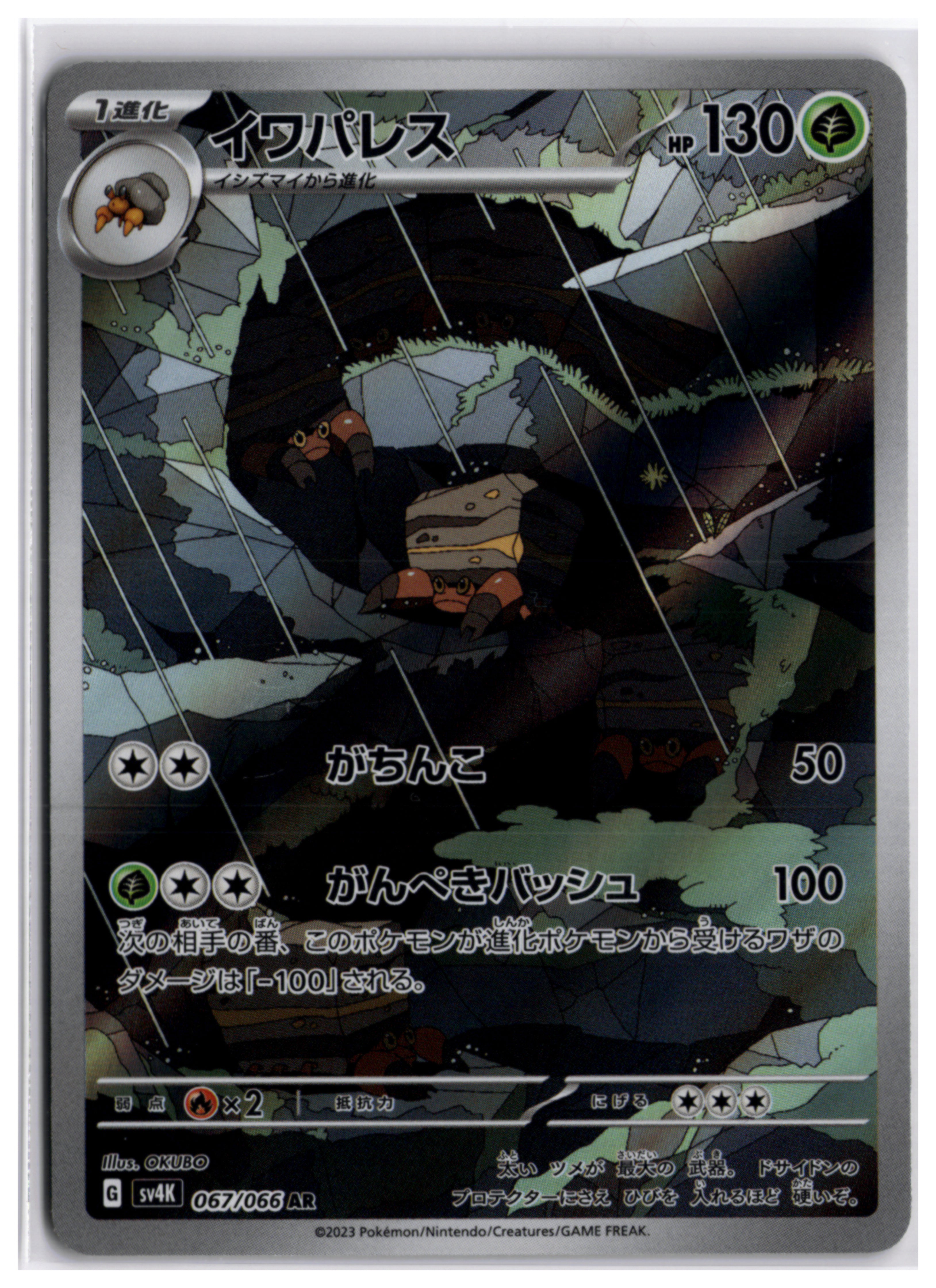 Crustle (sv4K 067) AR LP