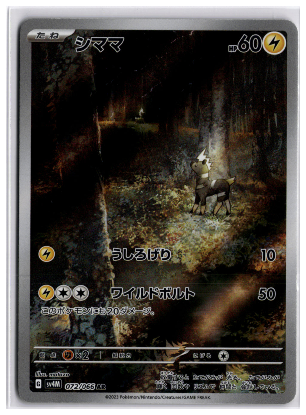 Blitzle (sv4M 072) AR