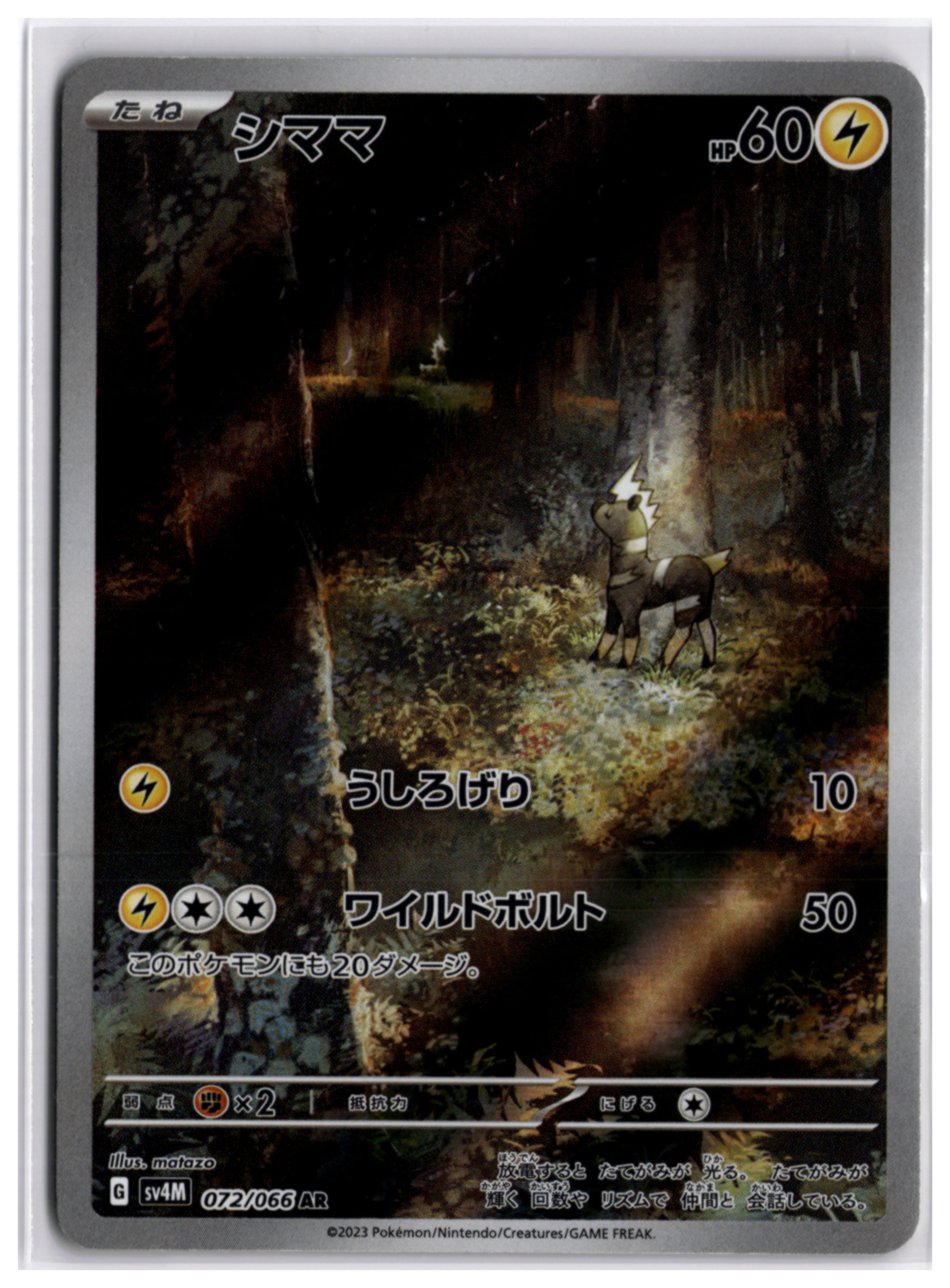 Blitzle (sv4M 072) AR