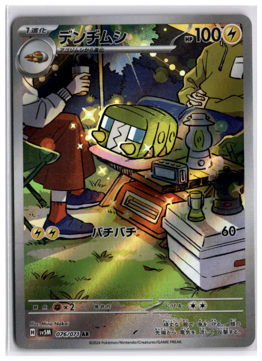 Charjabug (sv5M 076) AR