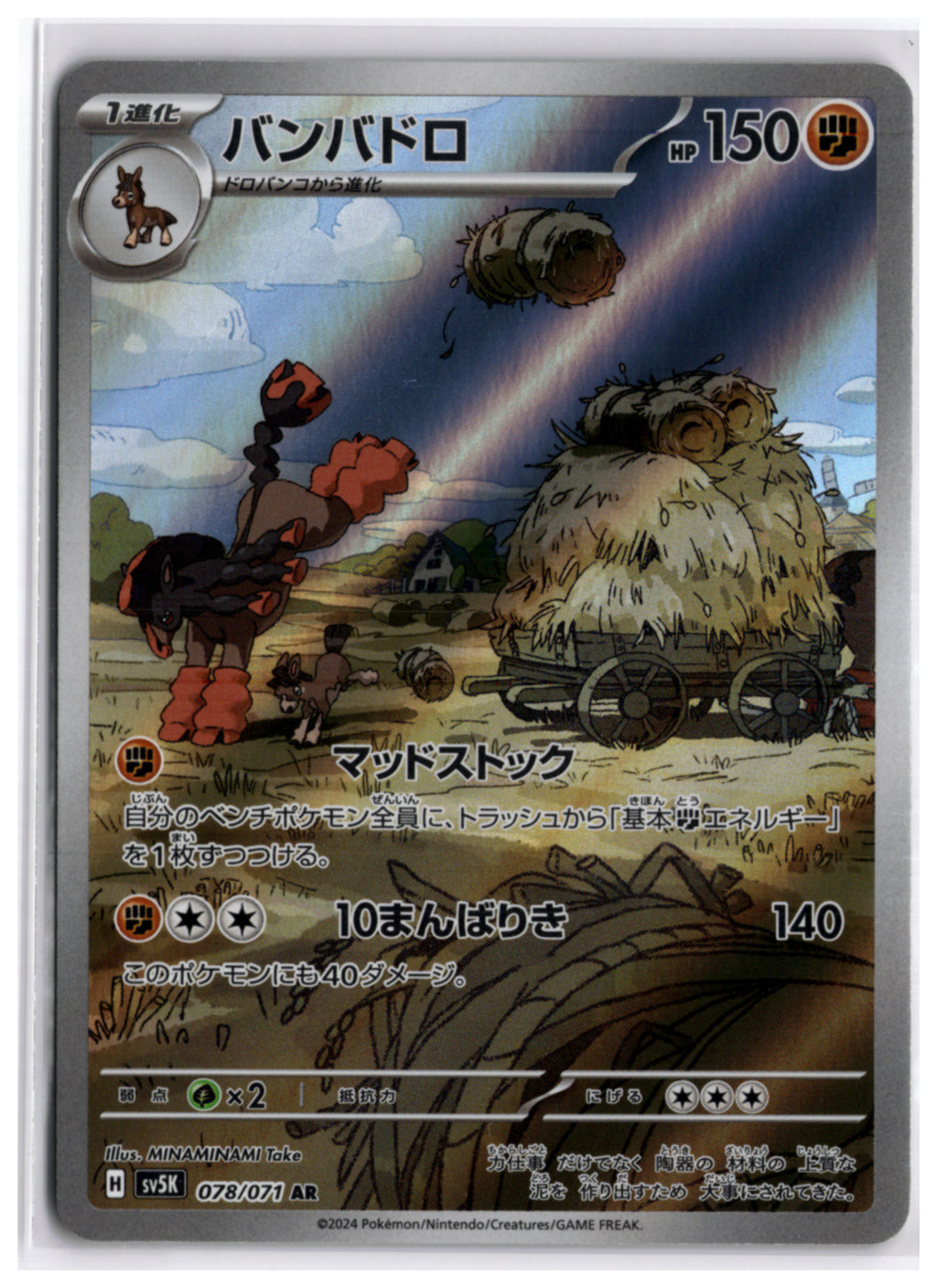 Mudsdale (sv5K 078) AR LP