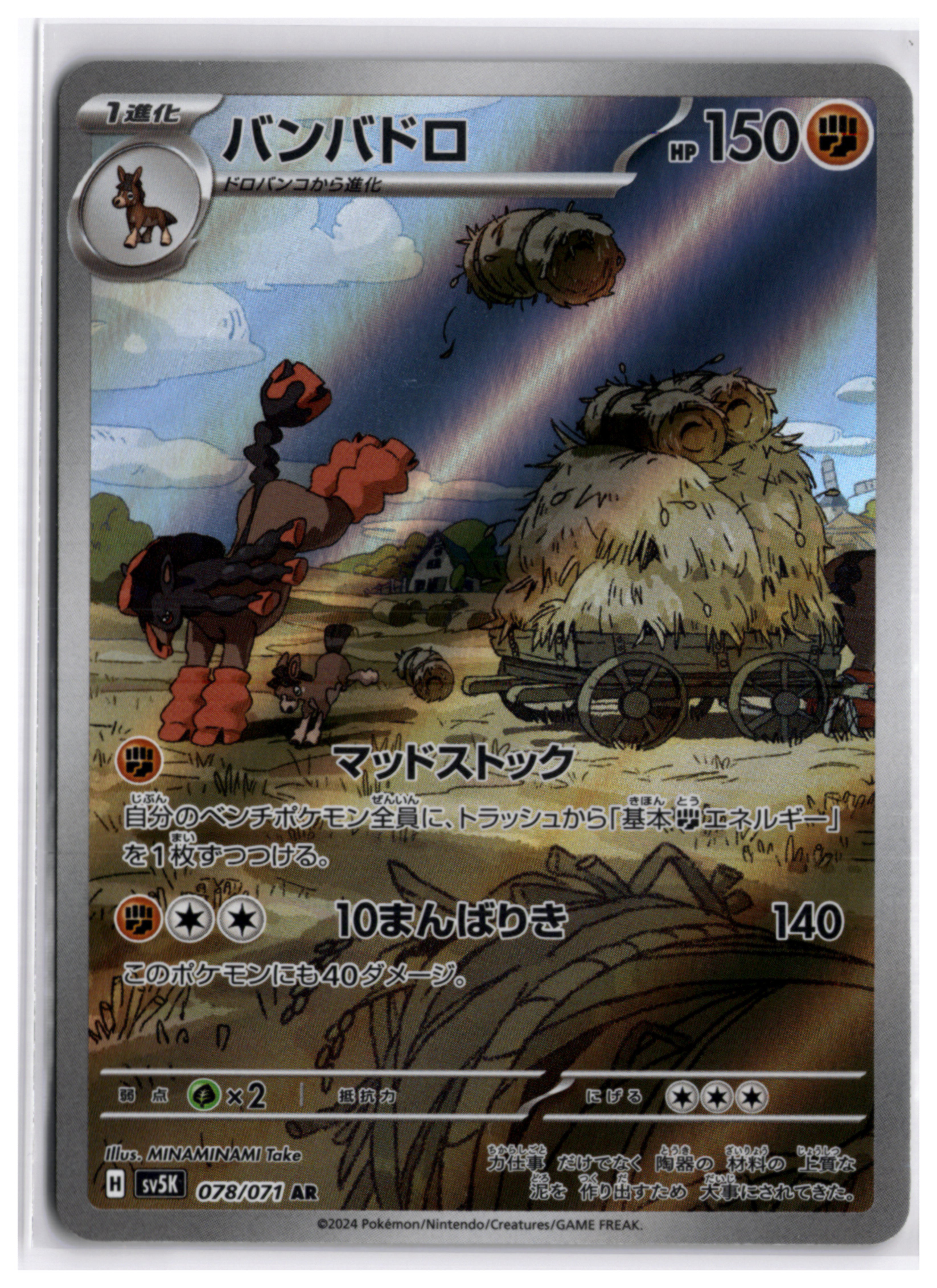 Mudsdale (sv5K 078) AR LP