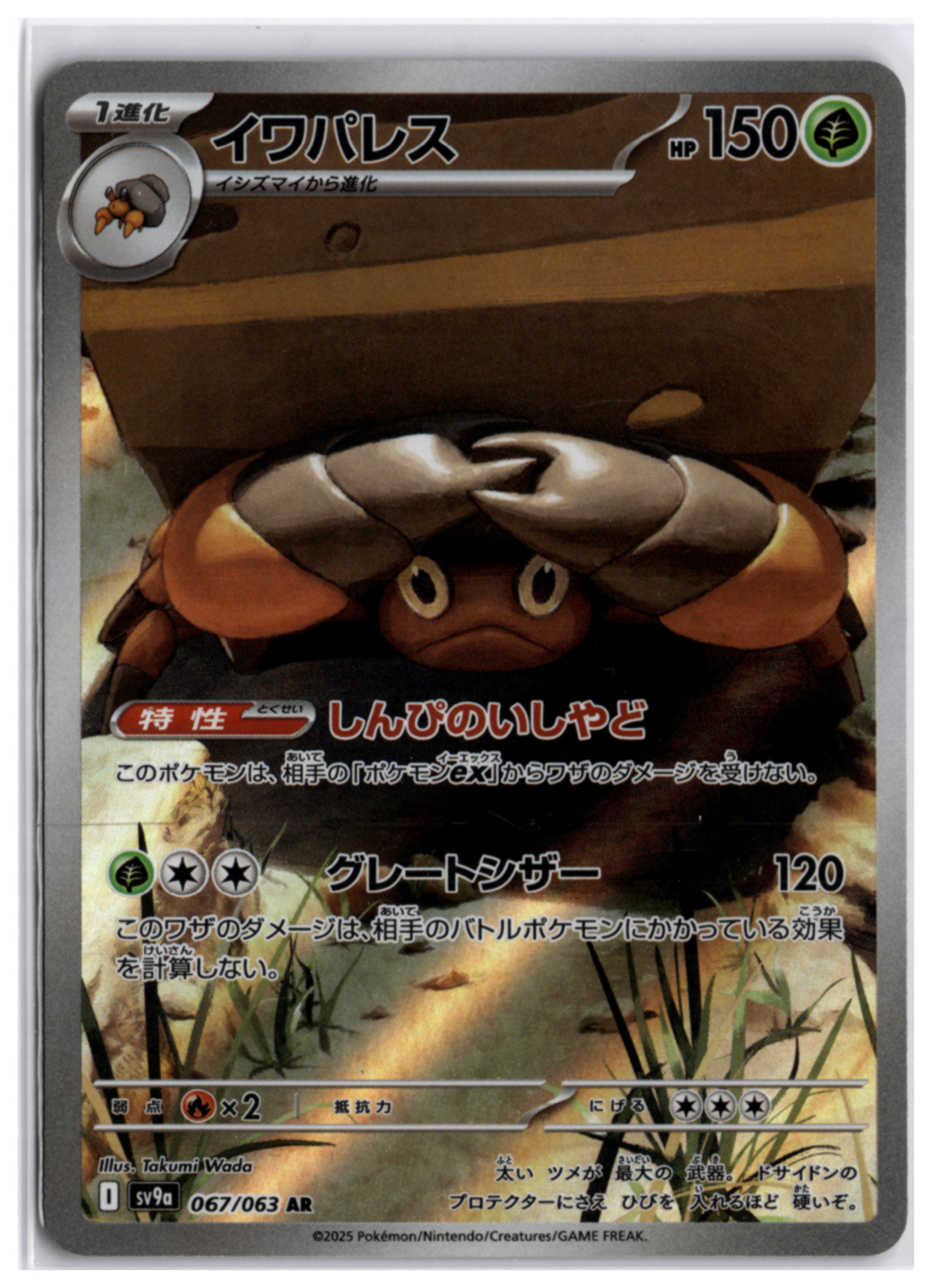Crustle (sv9a 067) AR LP