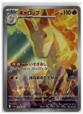 Rapidash (sv9a 069) AR LP