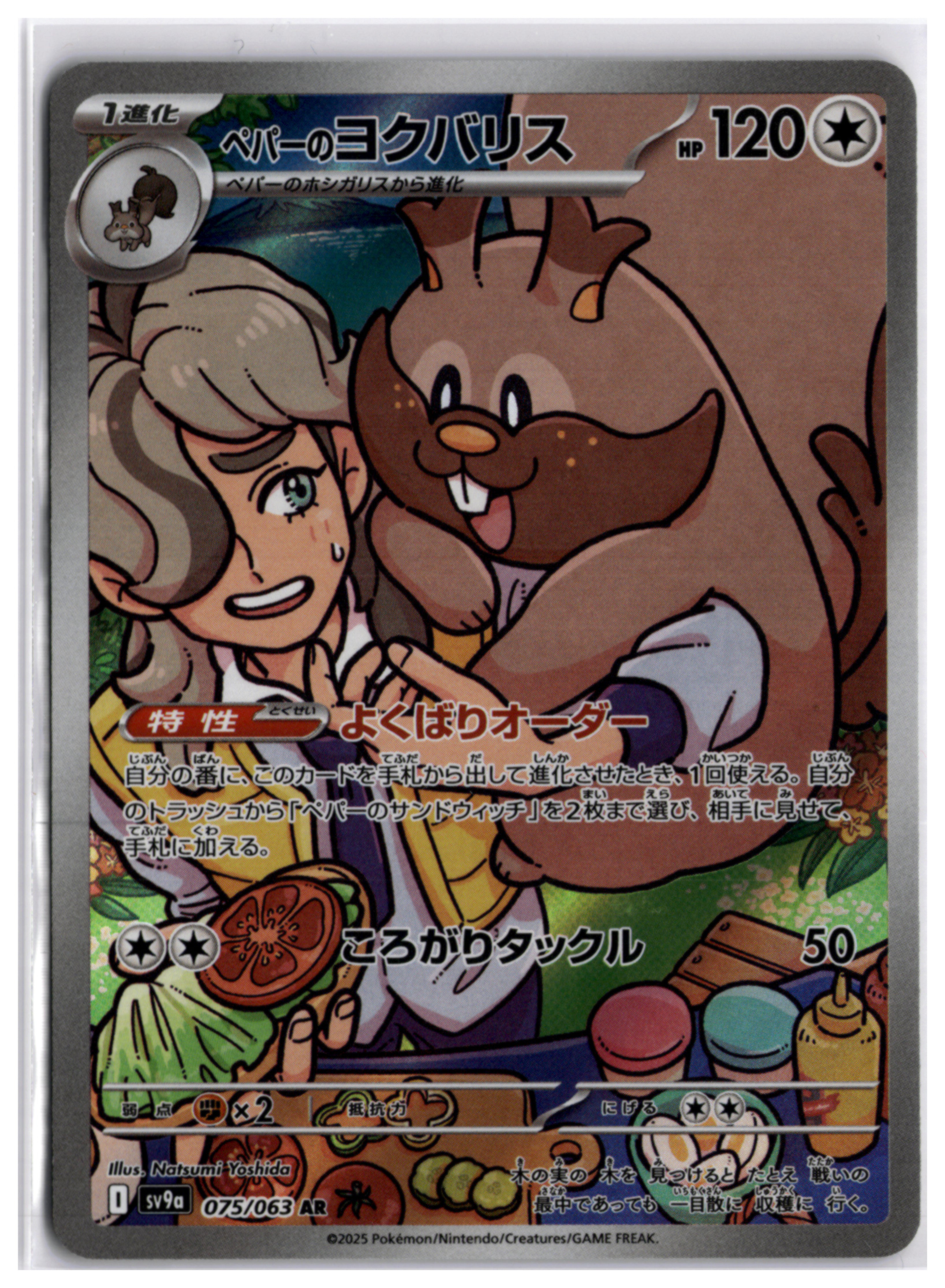 Arven's Greedent (sv9a 075) AR