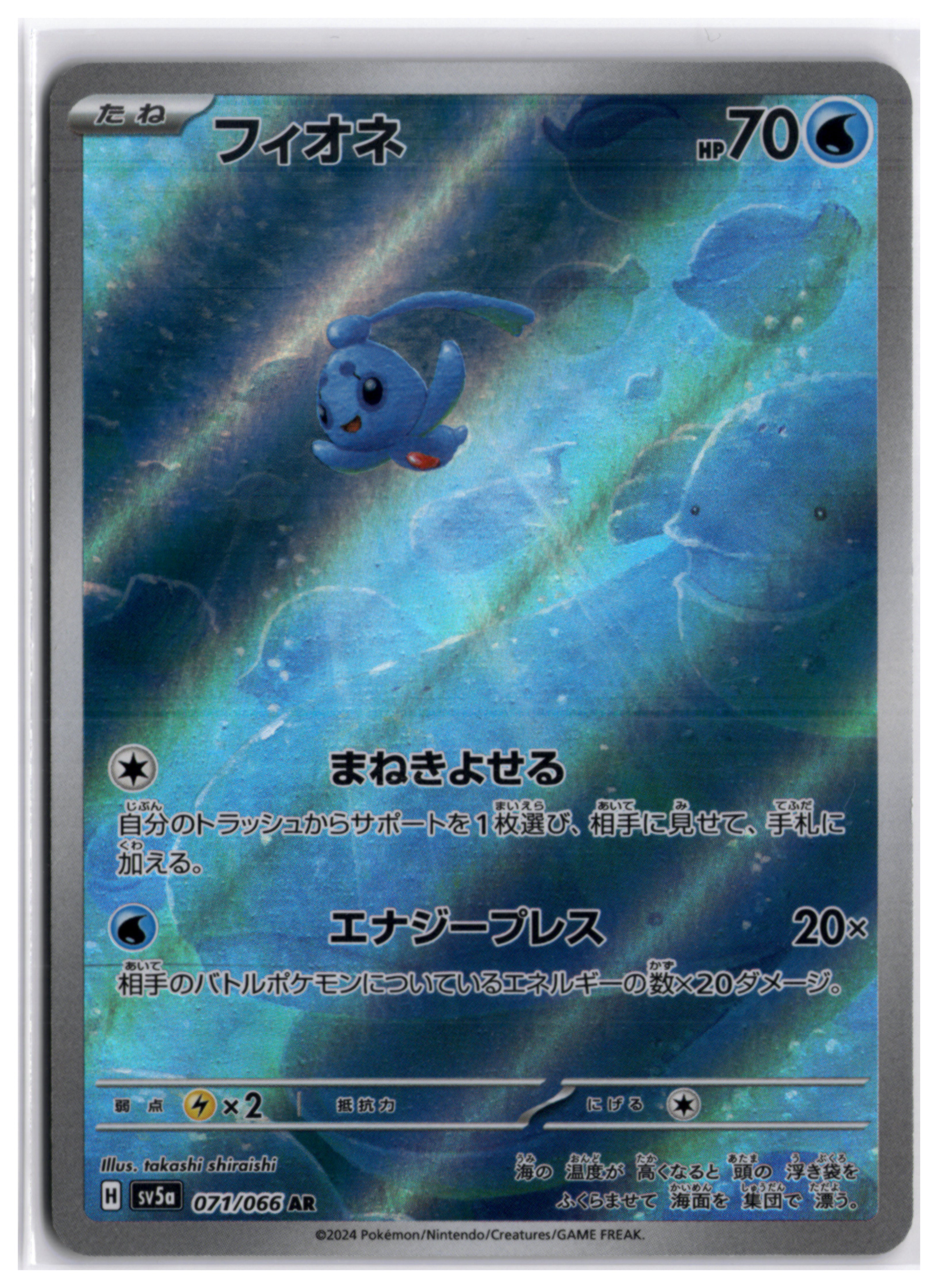Phione (sv5a 071) AR LP