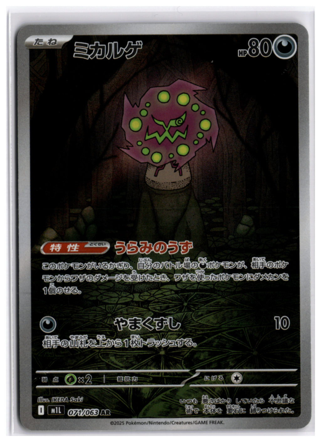 Spiritomb (m1L 071) AR