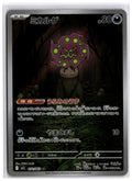Spiritomb (m1L 071) AR