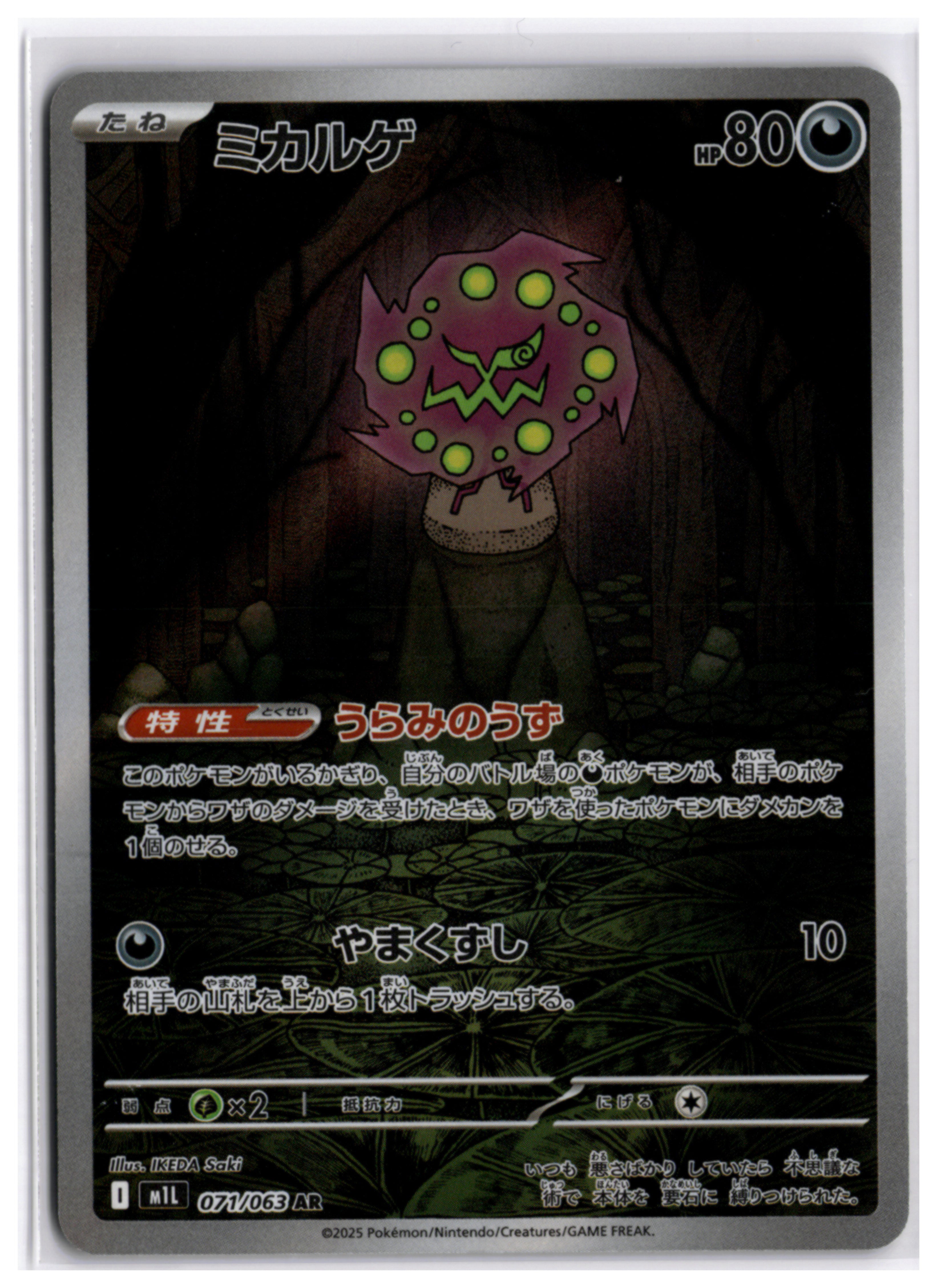 Spiritomb (m1L 071) AR