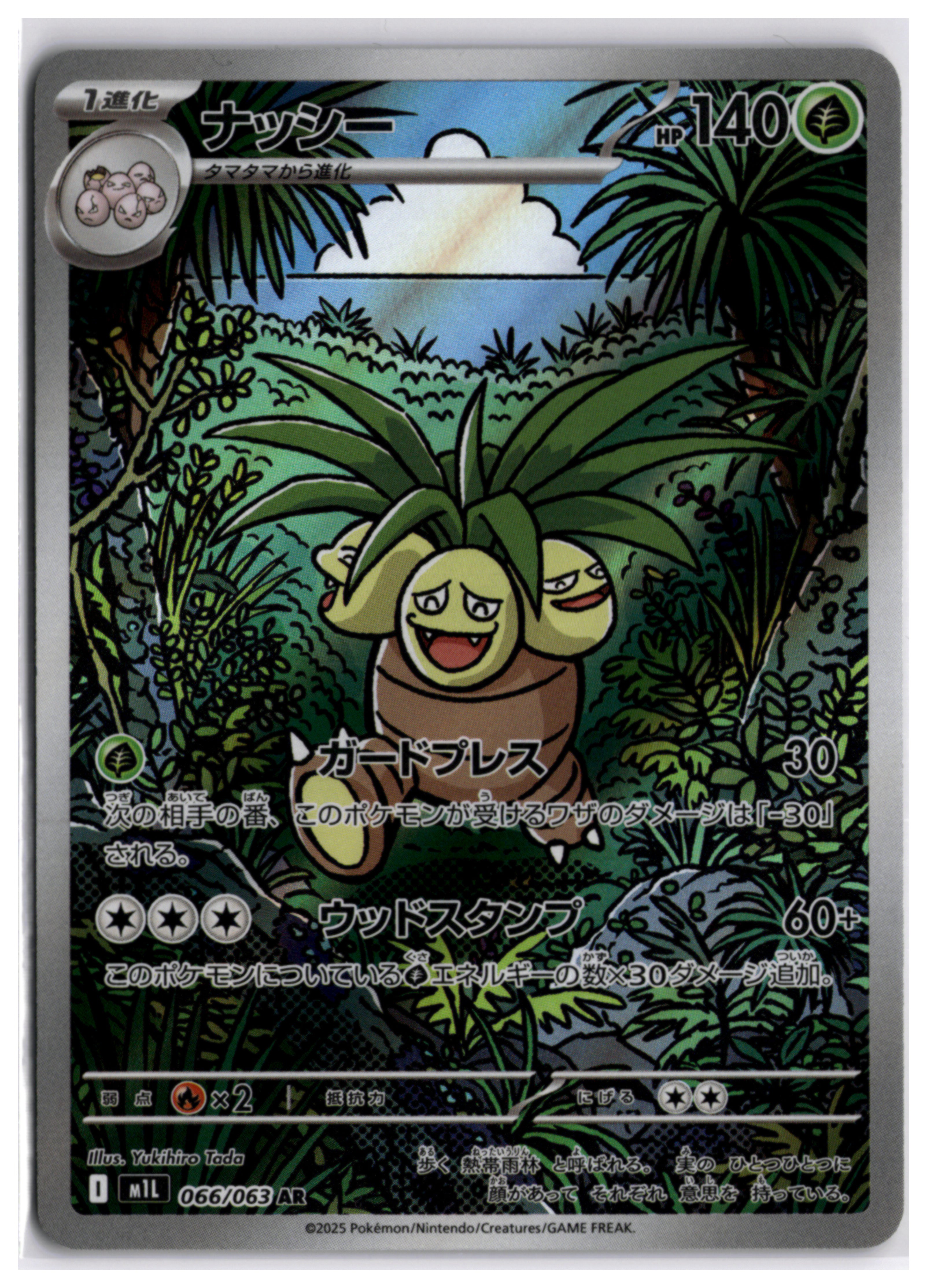 Exeggutor (m1L 066) AR