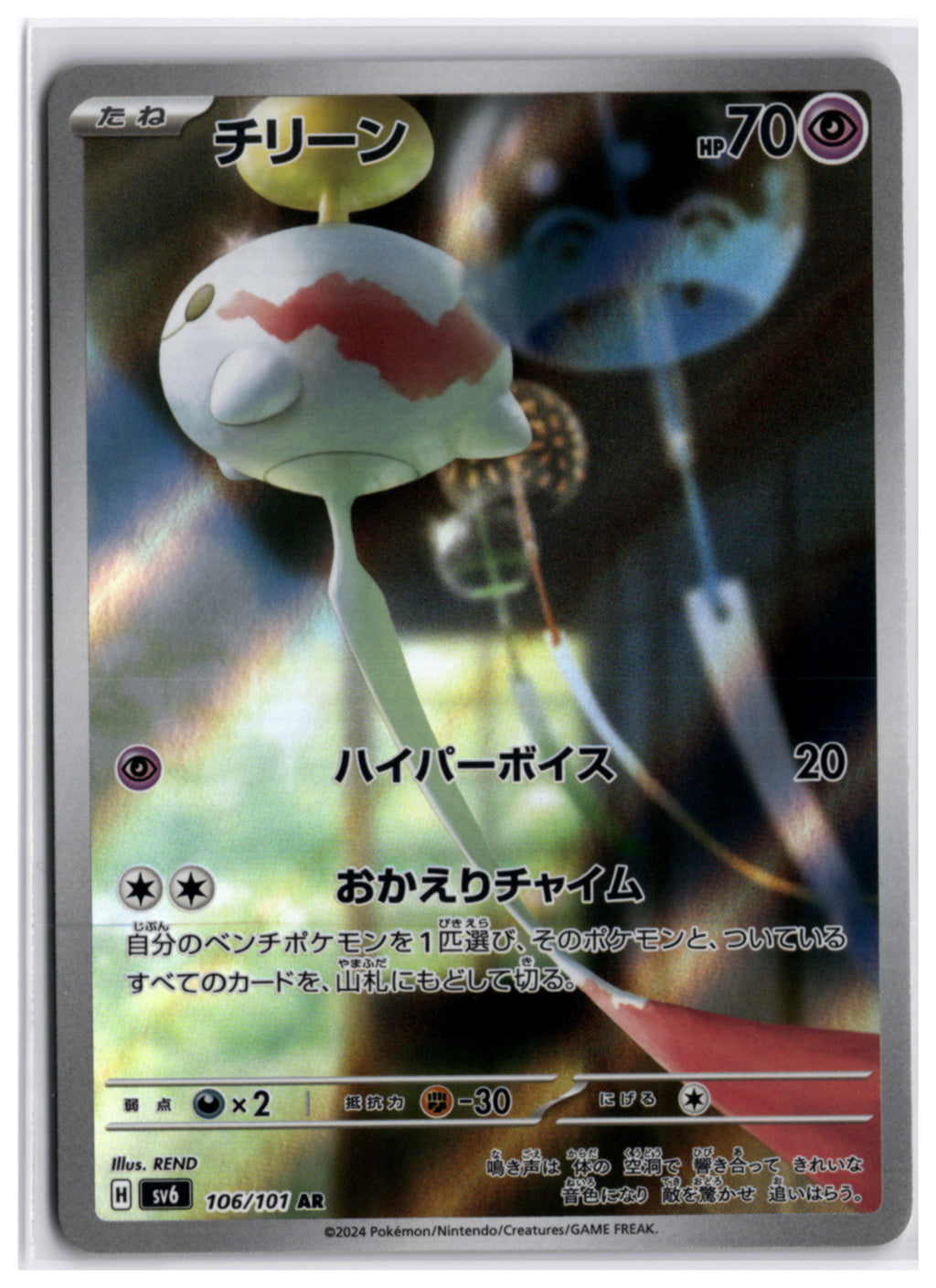 Chimecho (sv6 106) AR LP