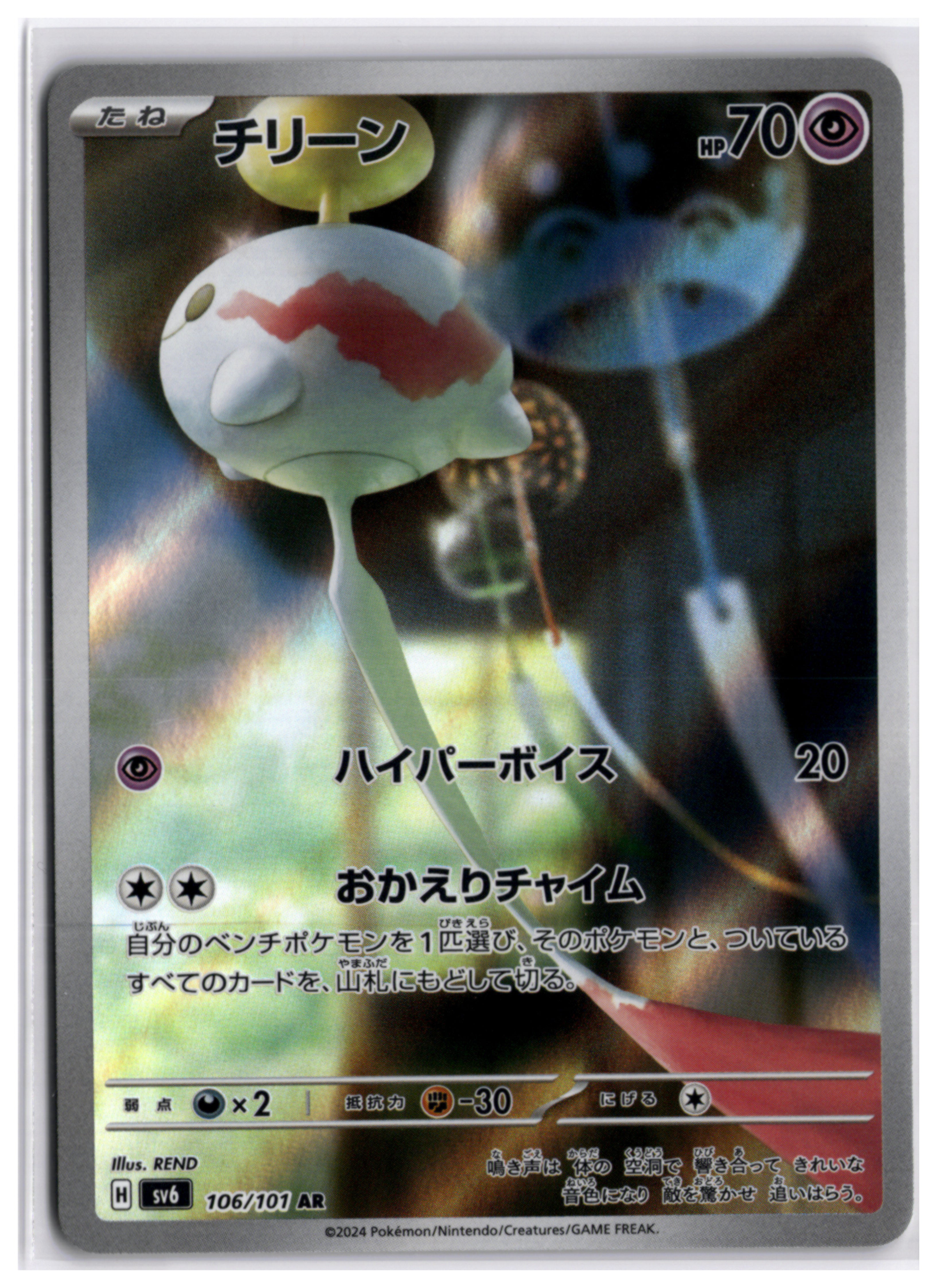 Chimecho (sv6 106) AR LP