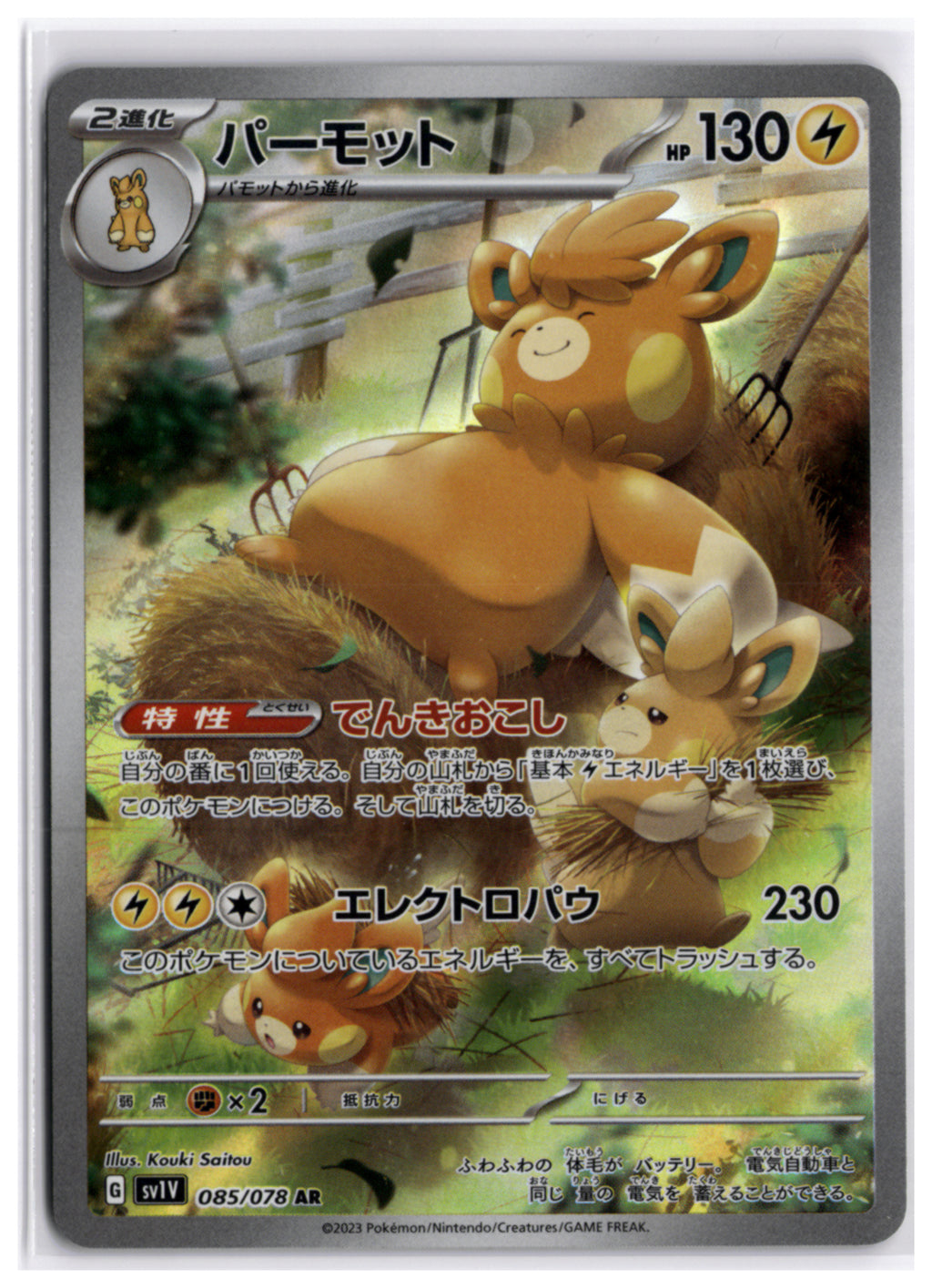 Pawmot (sv1V 085) AR