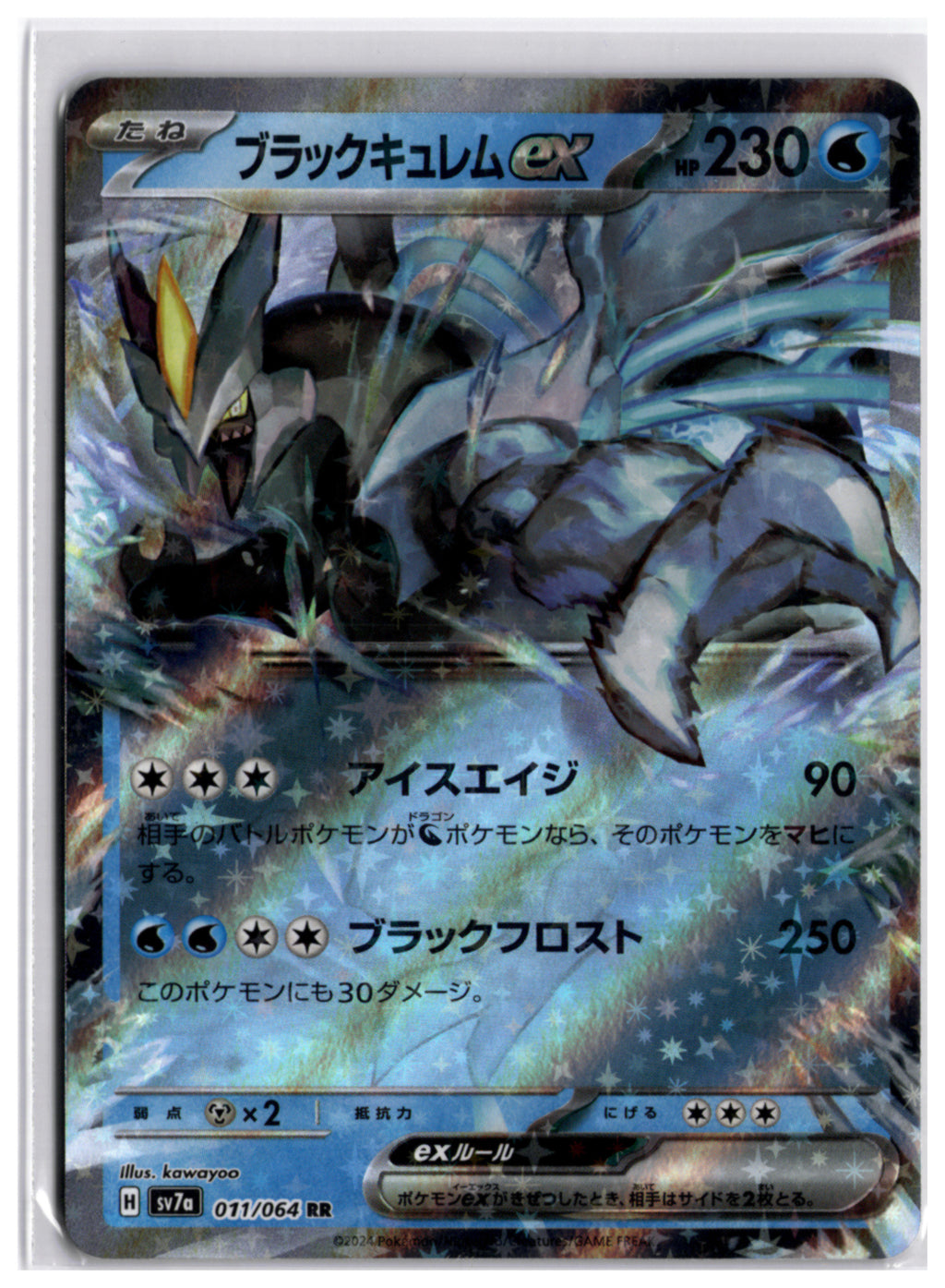 Kyurem ex (sv11B 031) RR