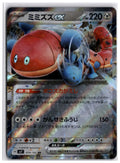 Orthworm ex (sv7 074) RR