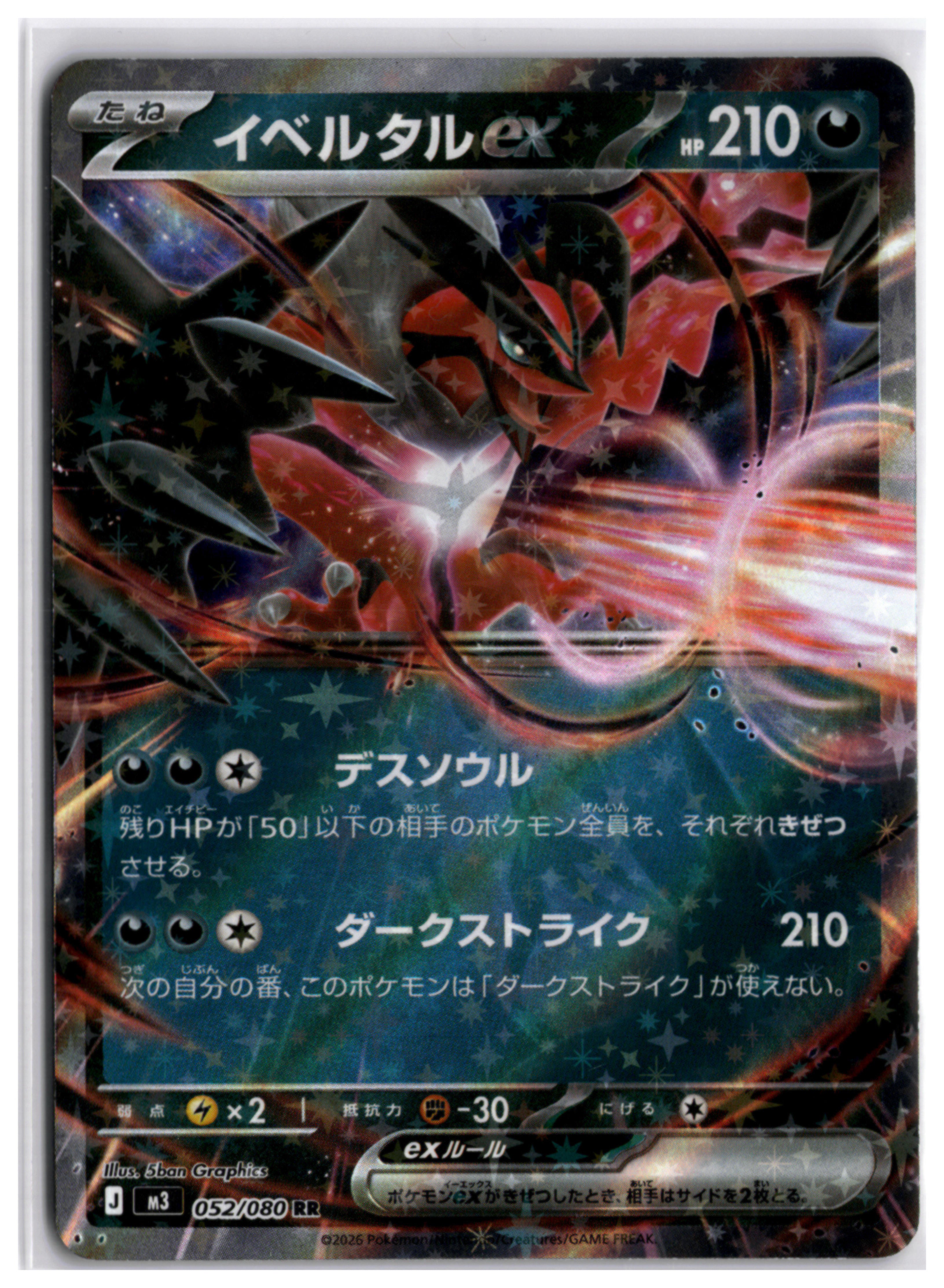 Yveltal ex (m3 052) RR