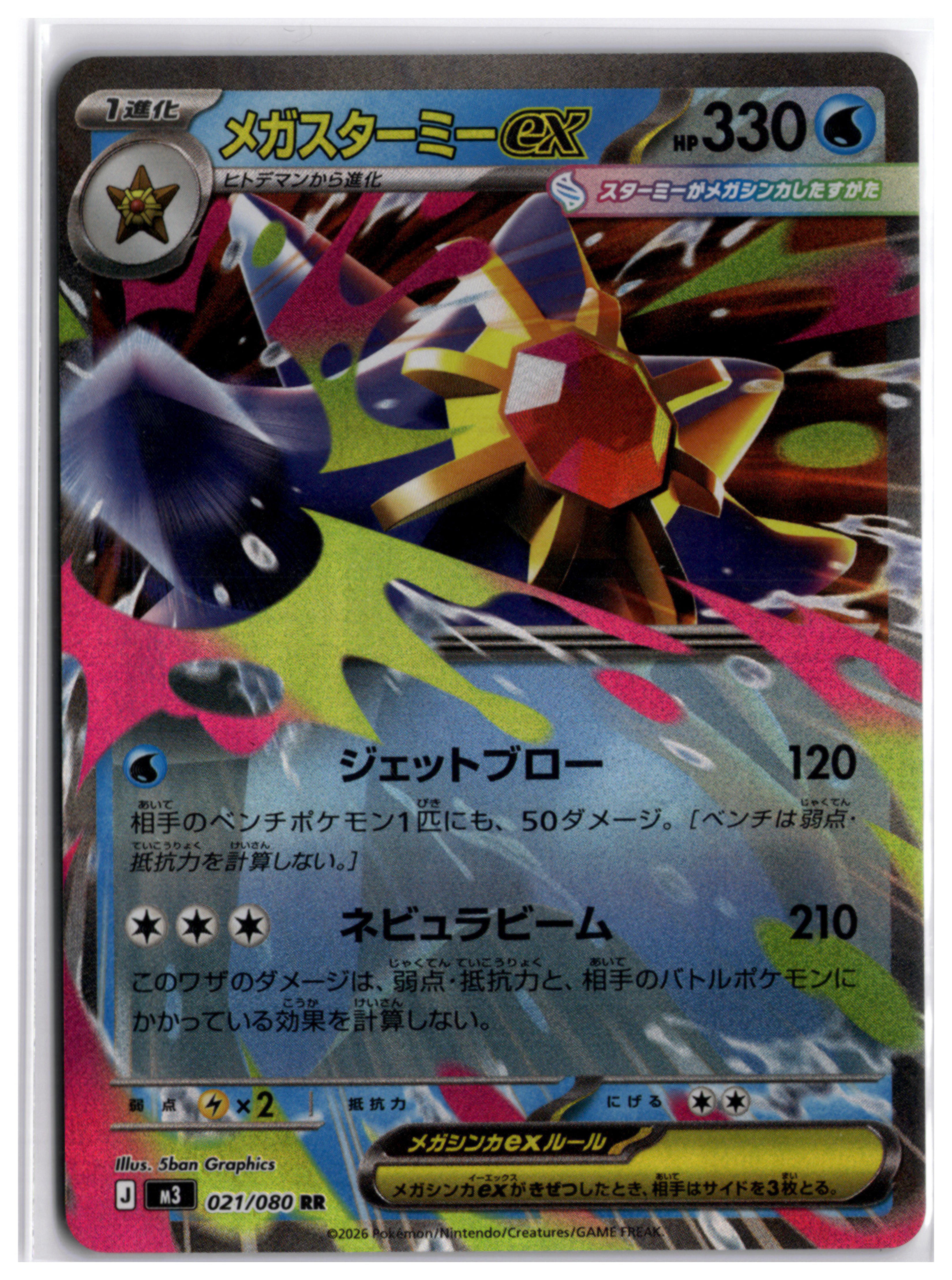 Mega Starmie ex (m3 021) RR