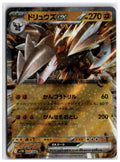 Excadrill ex (sv11B 049) RR