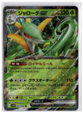 Serperior ex (sv11B 003) RR