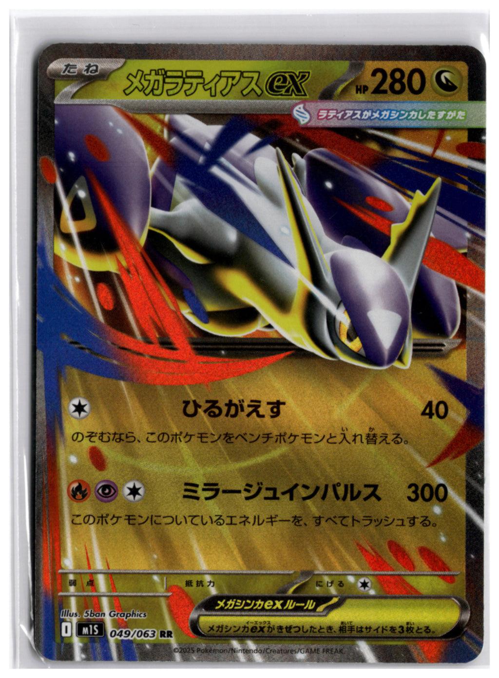Mega Latias ex (m1S 049) RR