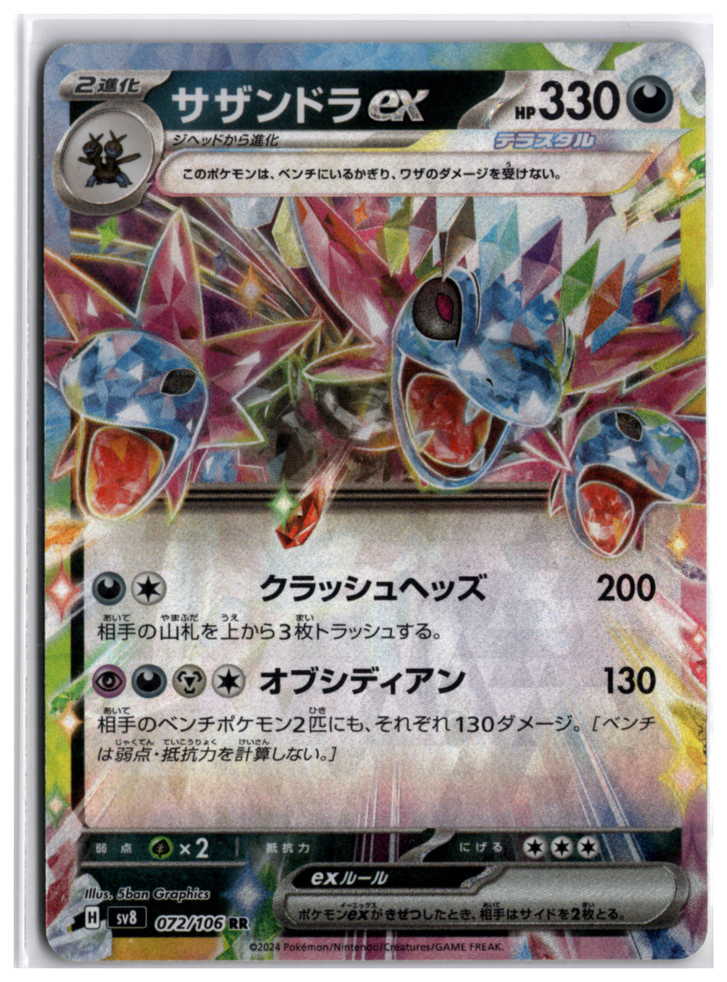 Hydreigon ex (sv8 072) RR
