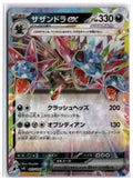 Hydreigon ex (sv8 072) RR