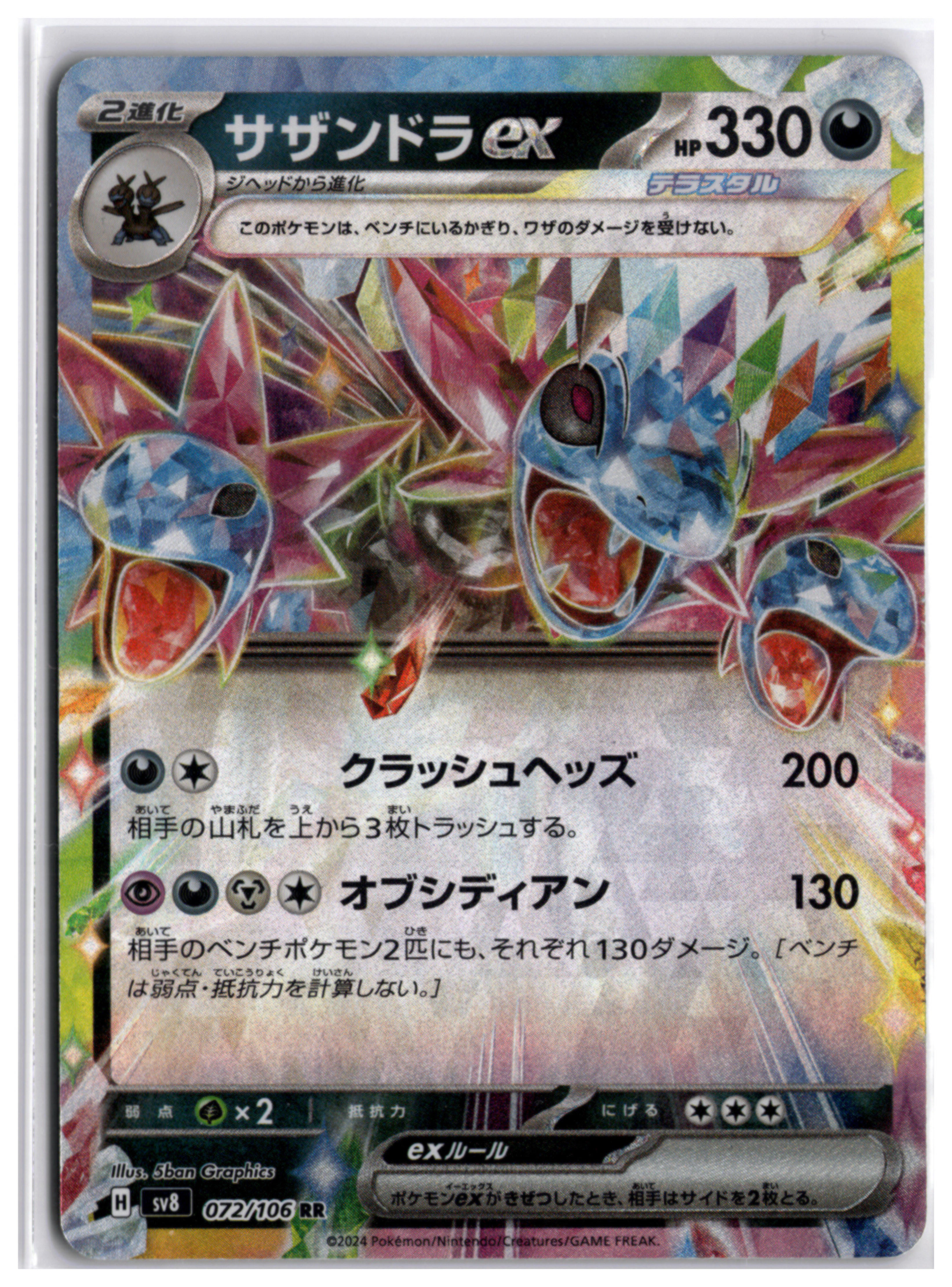 Hydreigon ex (sv8 072) RR