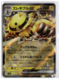 Electivire ex (sv9a 035) RR