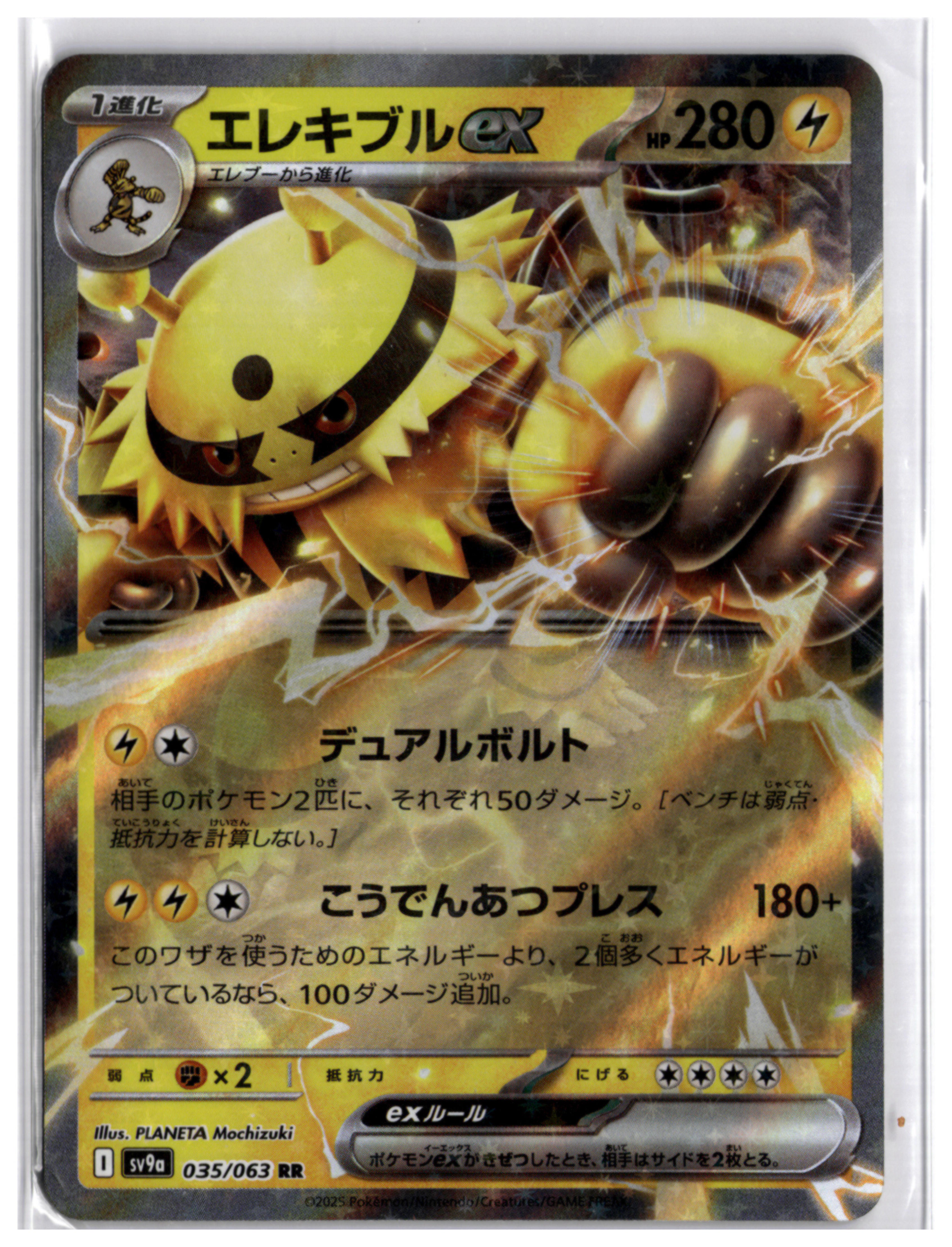 Electivire ex (sv9a 035) RR