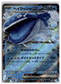 Dondozo ex (sv9a 032) RR
