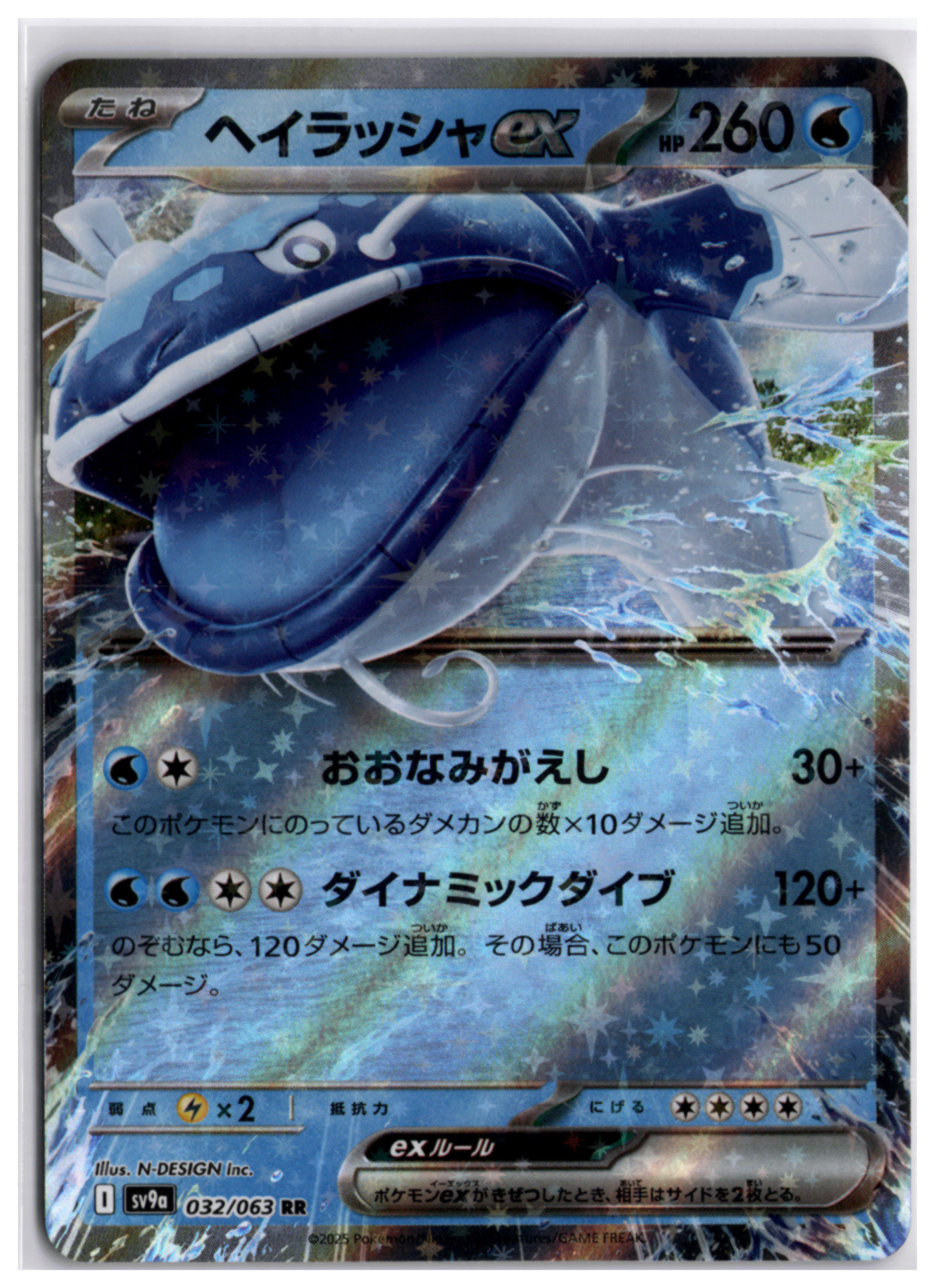Dondozo ex (sv9a 032) RR
