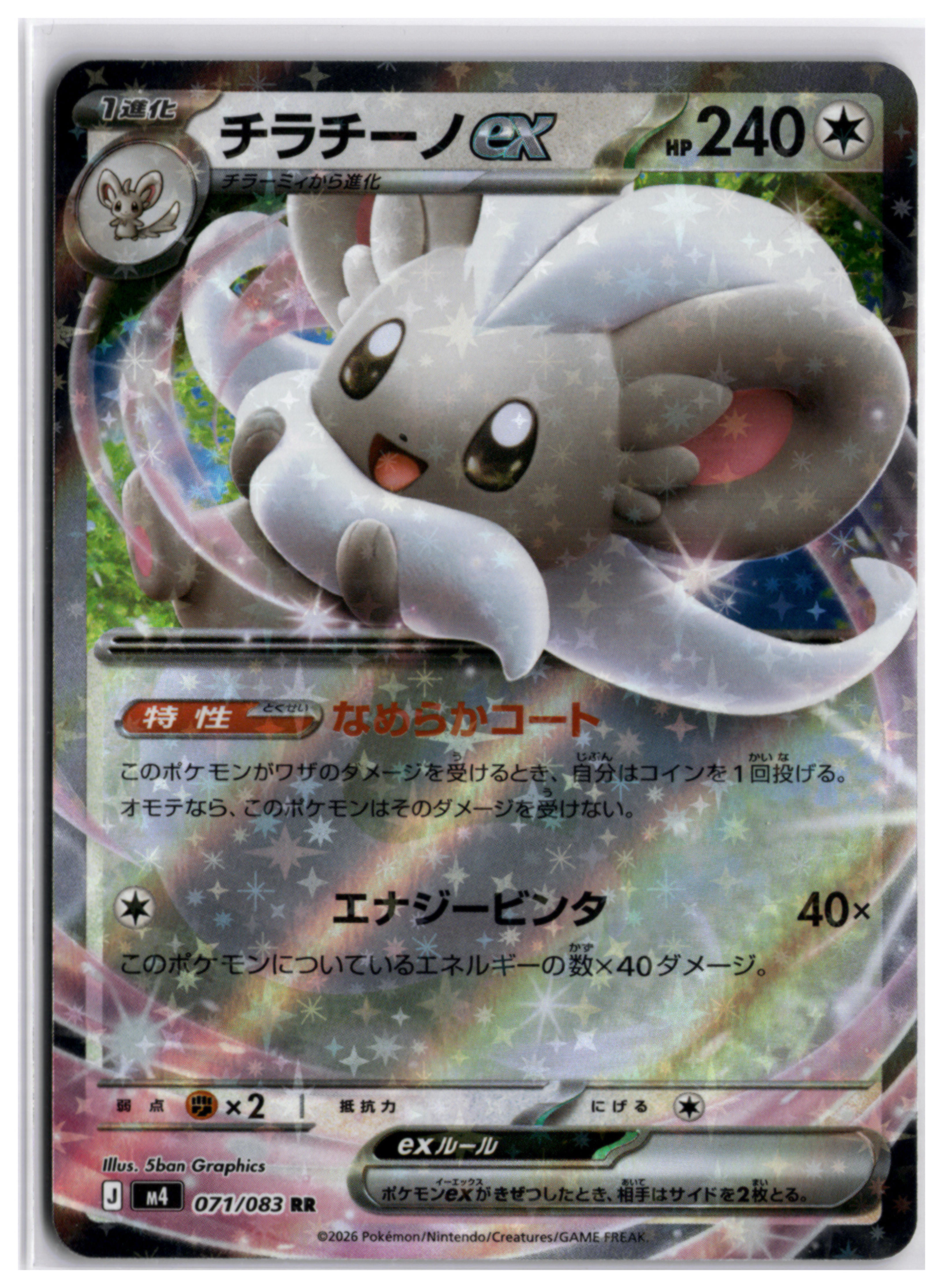 Cinccino ex (m4 071) RR