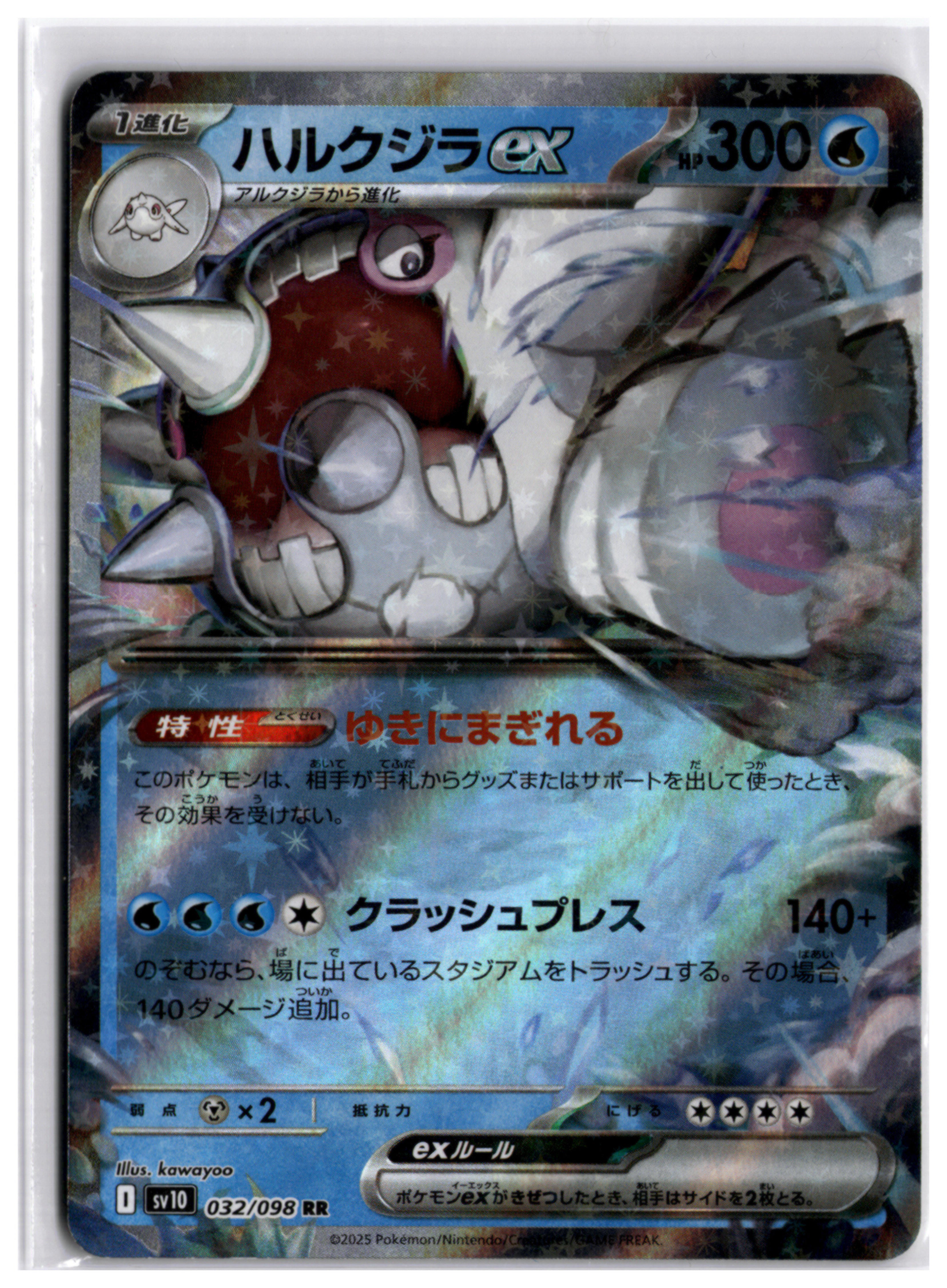 Cetitan ex (sv10 032) RR