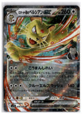 Team Rocket's Persian ex (sv10 079) RR
