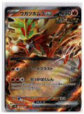 Gouging Fire ex (sv5K 012) RR