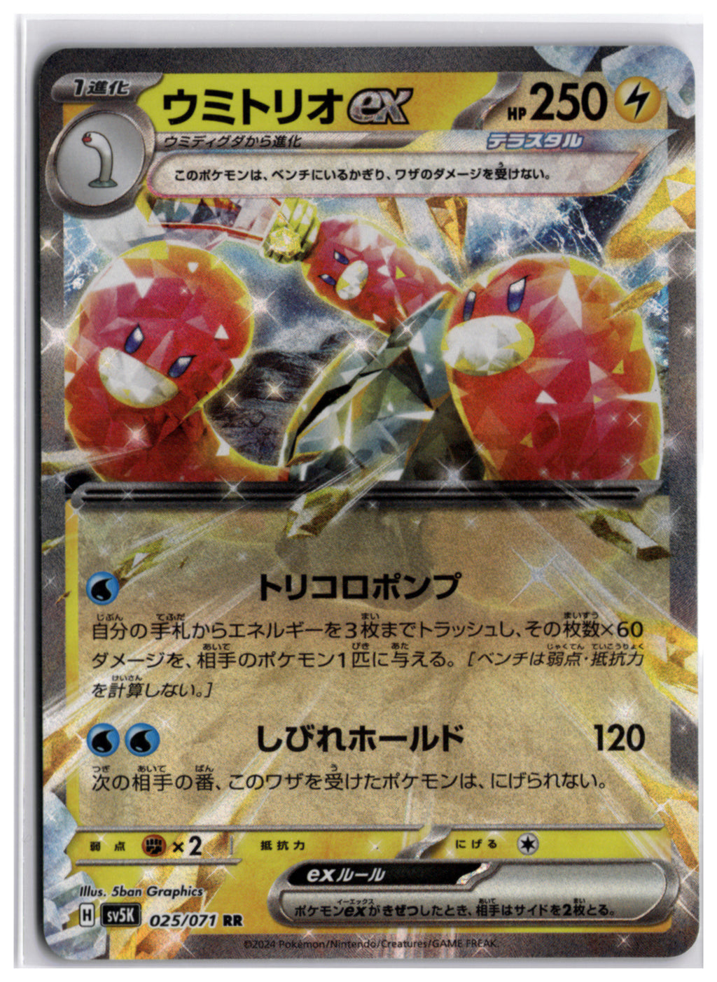 Wugtrio ex (sv5K 025) RR