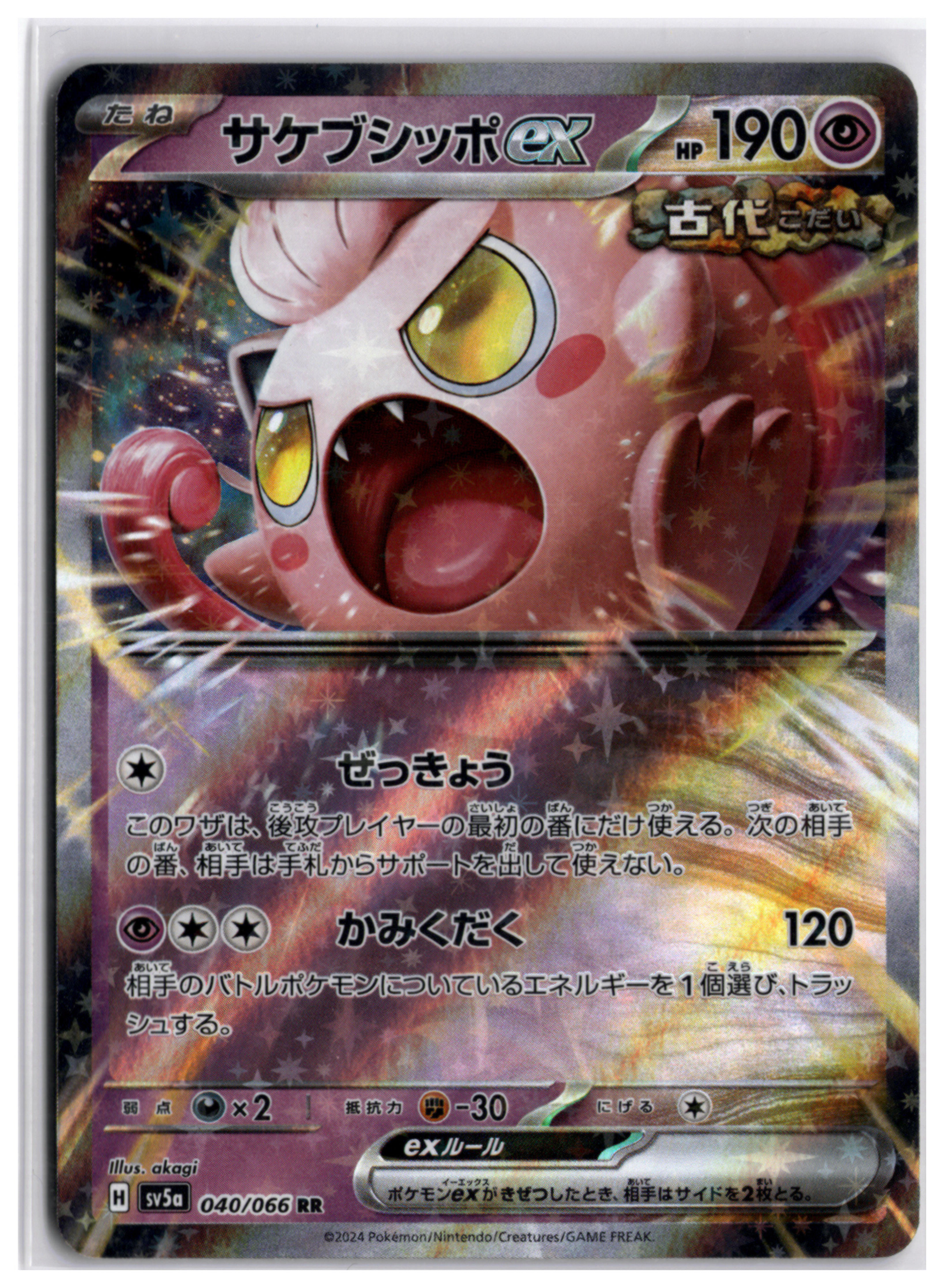 Scream Tail ex (sv5a 040) RR