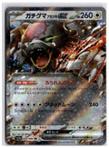 Bloodmoon Ursaluna ex (sv5a 052) RR
