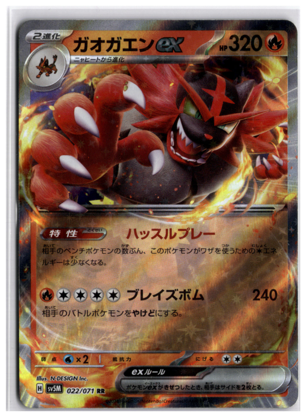 Incineroar ex (sv5M 022) RR