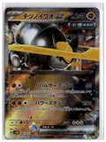 Iron Boulder ex (sv5M 041) RR