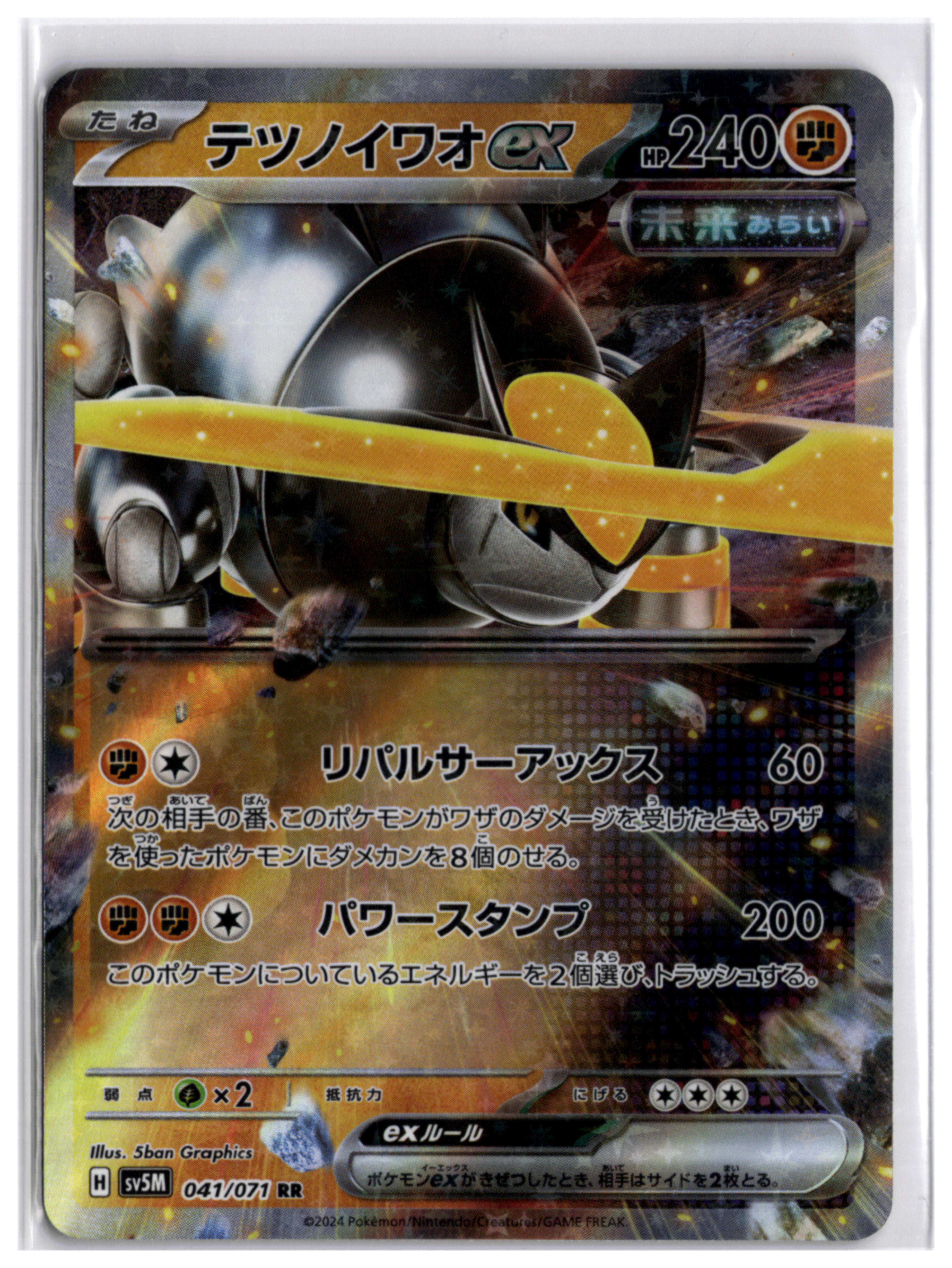 Iron Boulder ex (sv5M 041) RR