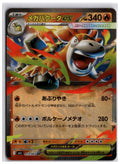 Mega Camerupt ex (m1L 013) RR