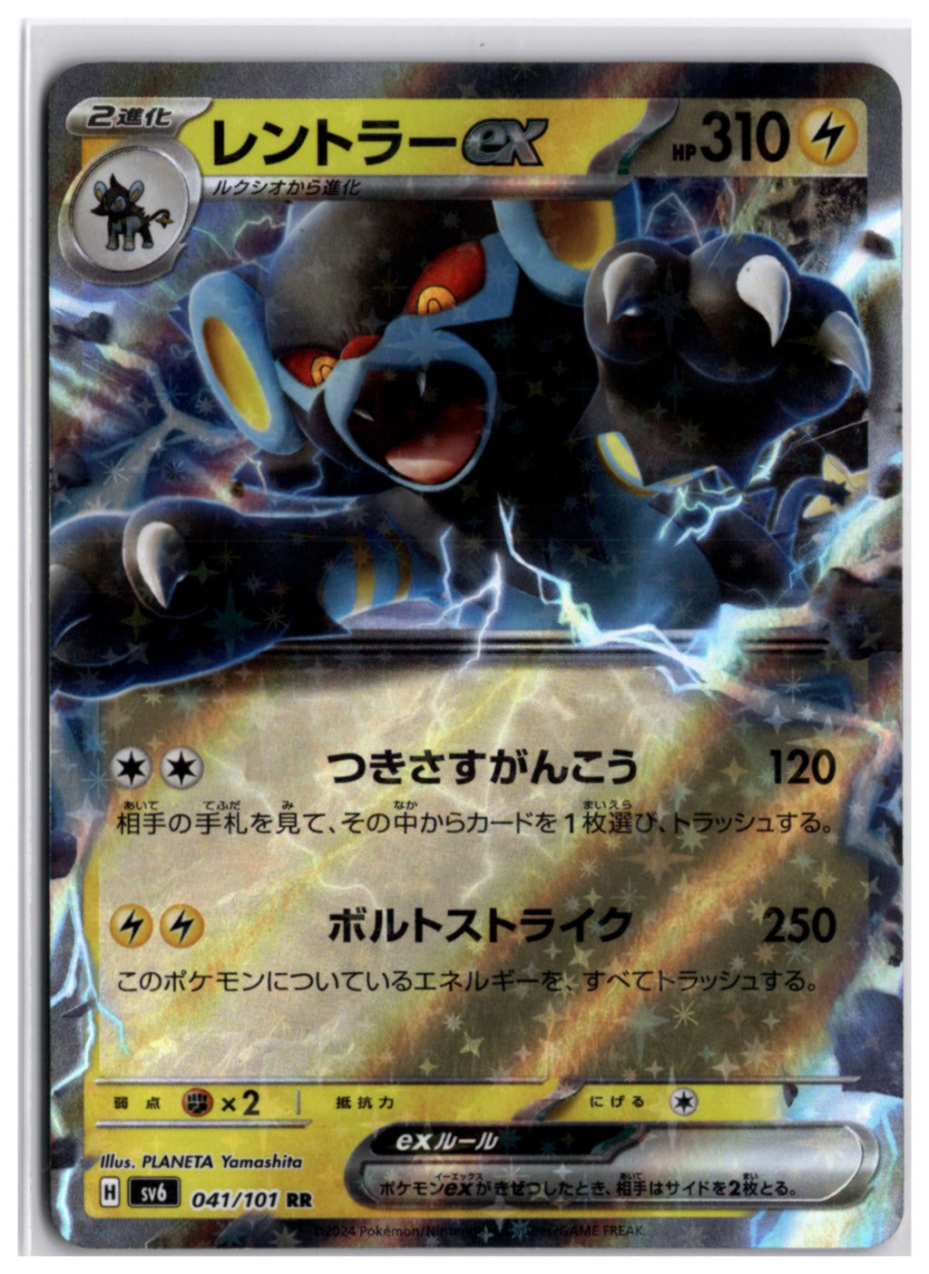 Luxray ex (sv6 041) RR