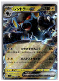 Luxray ex (sv6 041) RR