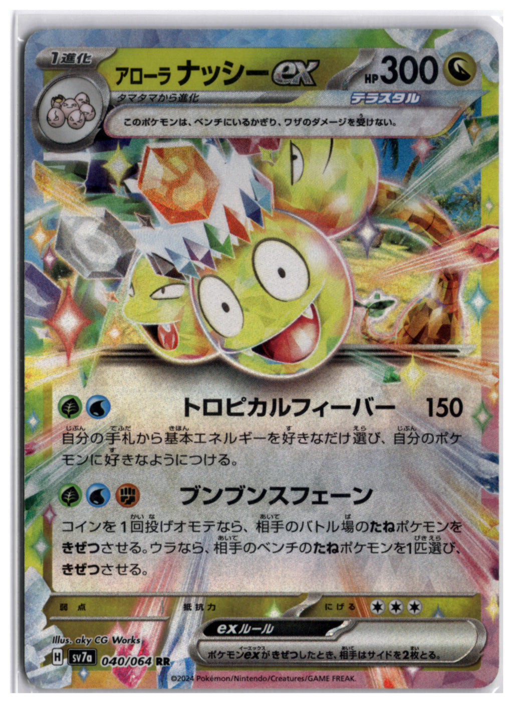 Alolan Exeggutor ex (sv7a 040) RR