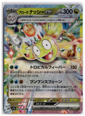 Alolan Exeggutor ex (sv7a 040) RR